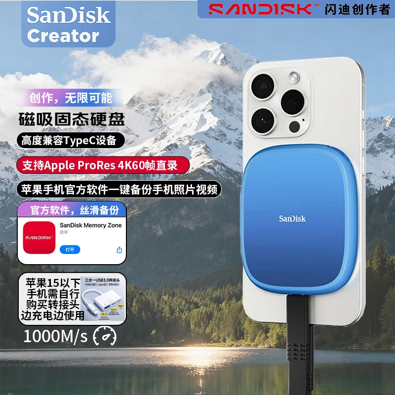 Sandisk/闪迪创作者手机磁吸移动固态硬盘一键自动备份扩容存储