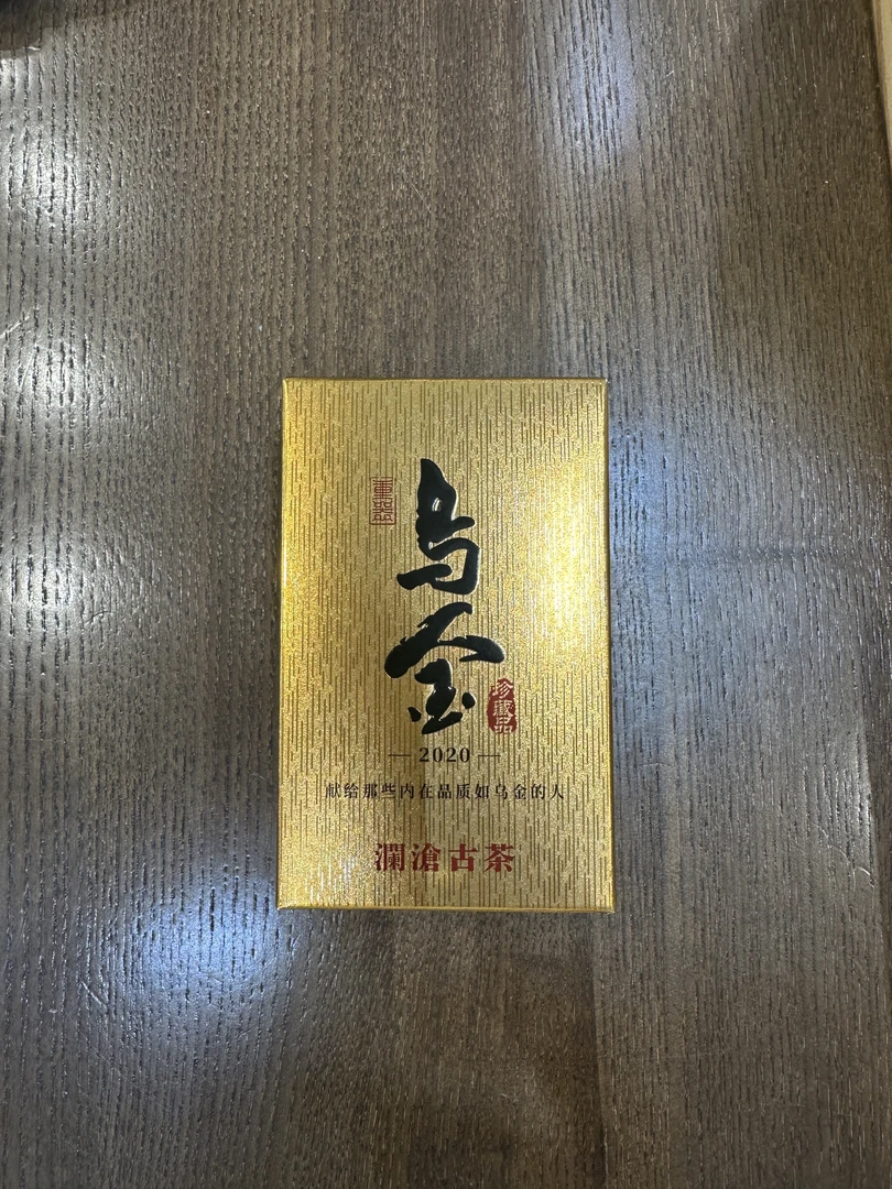 【普晟好茶甄选】LC 乌金熟砖