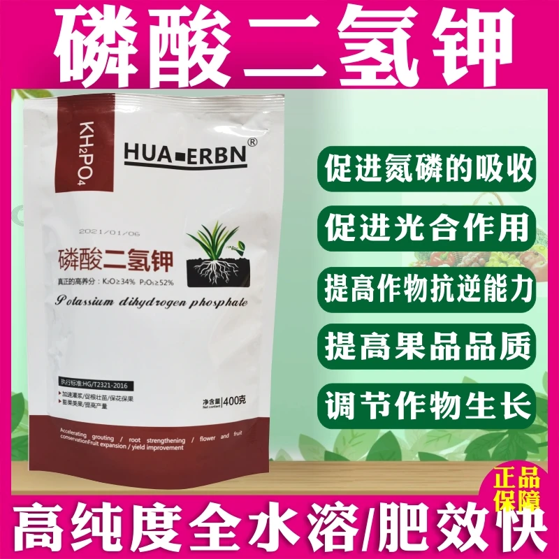 磷酸二氢钾叶面肥磷肥钾肥蔬菜果树花卉促根壮苗加速灌浆通用肥料