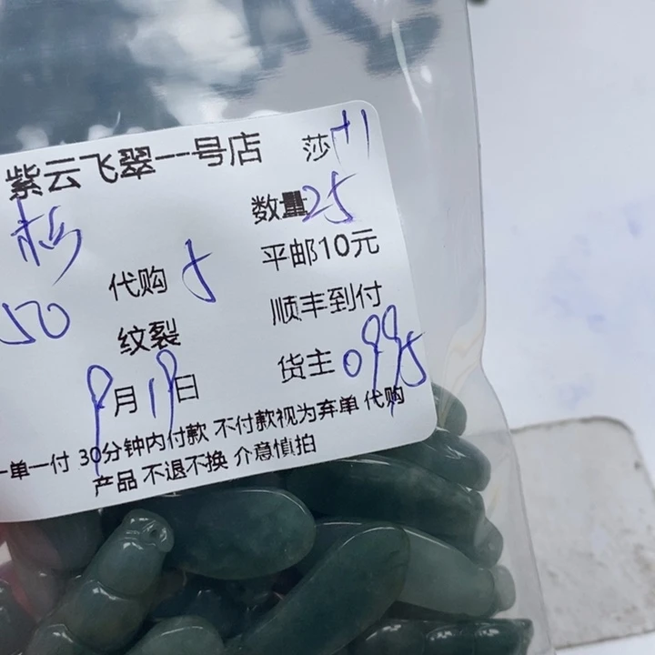 杉***杉颈饰未镶嵌翡翠天然翡翠
