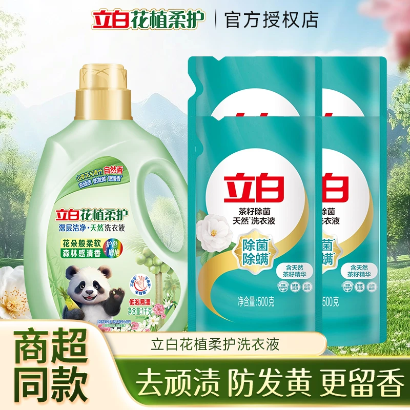 【防发黄】立白花植柔护洗衣液低泡易漂深层洁净无残留不伤手家庭装