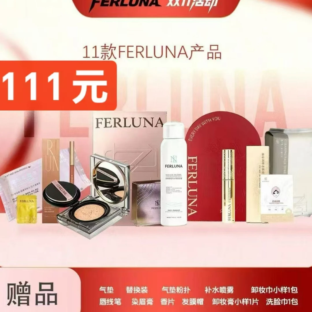 FERLUNA美肌无瑕清透气垫