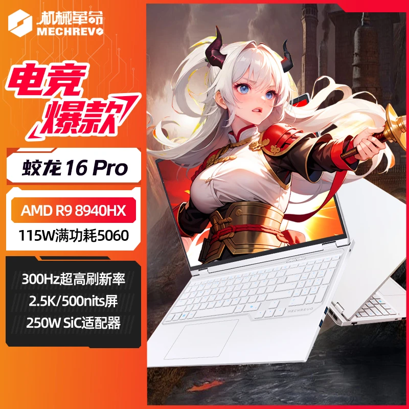 【宁波20%补贴】机械革命蛟龙16Pro R9-8940HX 5060笔记本电脑