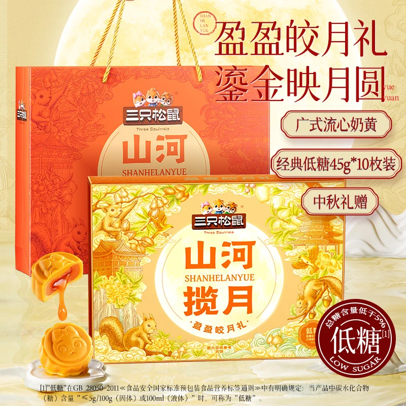 【4盒】中秋月饼礼盒三只松鼠盈盈皎月礼450g低糖蛋黄酥中秋节送礼