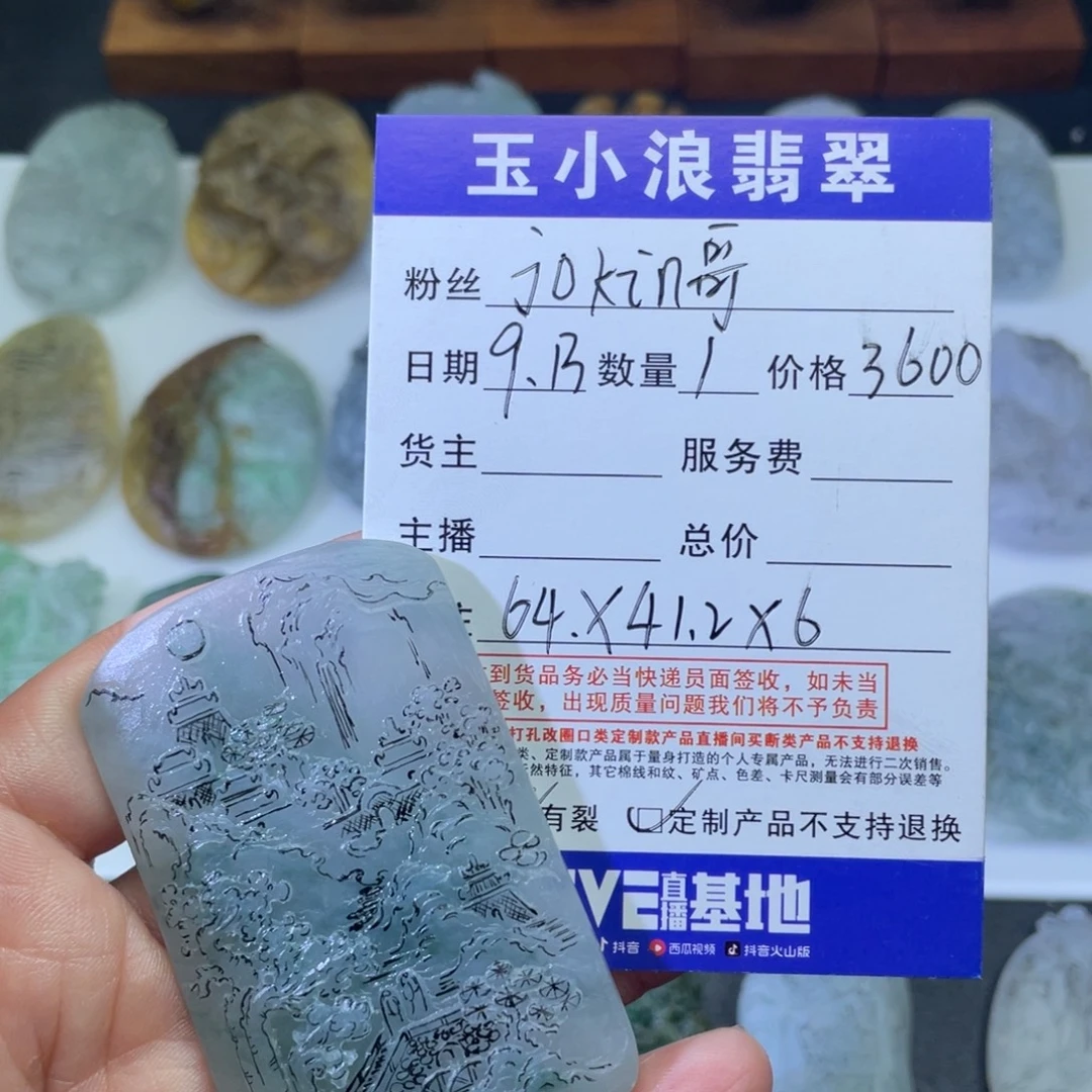 j***n未镶嵌定制翡翠山水