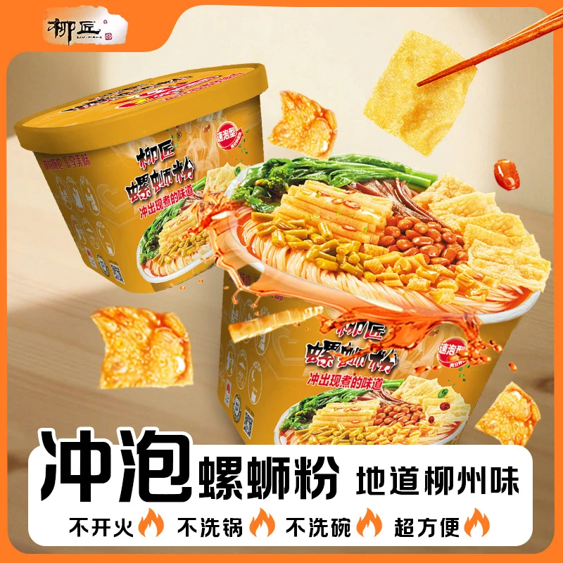 【柳匠】柳州正宗冲泡螺蛳粉免煮实体店味道320g*6桶装酸辣粉螺丝粉