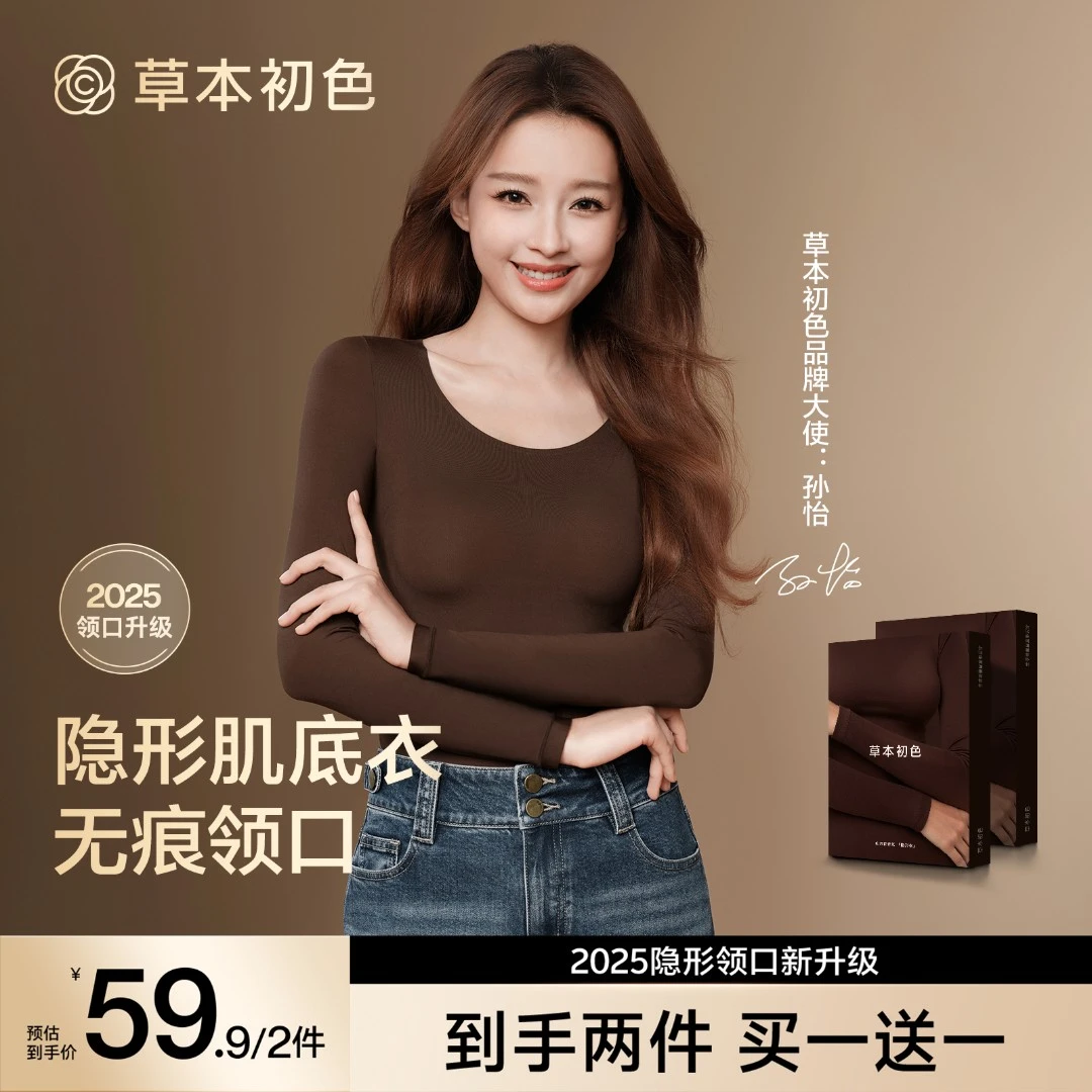 【草本初色美肤衣】山茶花油香氛发热保暖隐形肌底衣秋冬女士套装