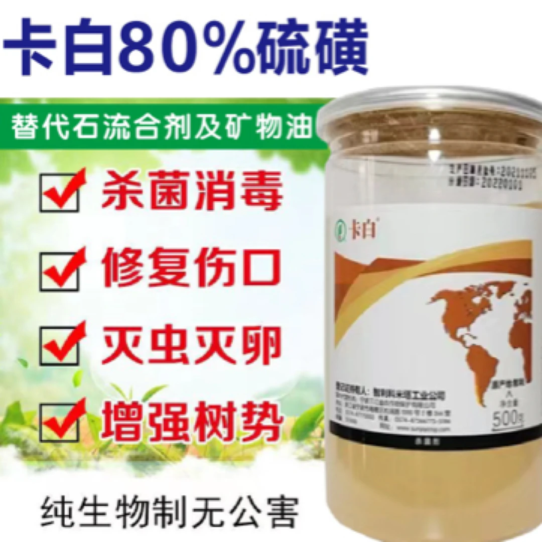 智利卡白硫磺清园杀菌剂