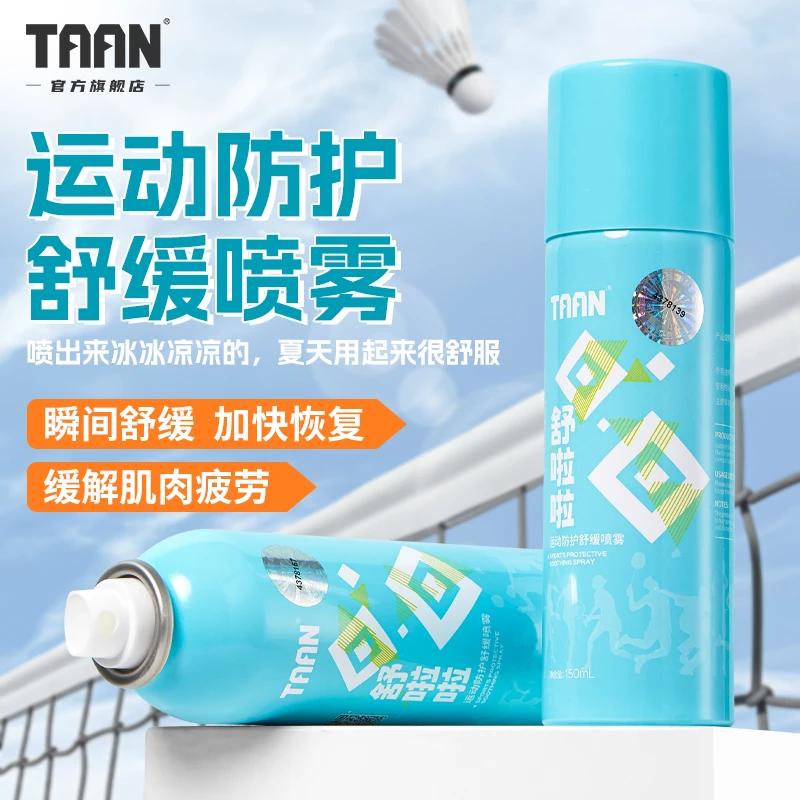 泰昂小篮瓶运动冷却喷雾降温神器冰感舒缓清凉冷喷冰镇效果