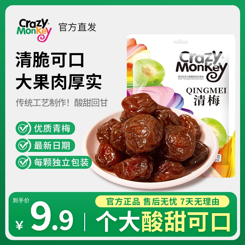 【下单发8袋】清梅50g*8袋 酸甜梅李果干蜜饯果脯零食解馋小吃 福利