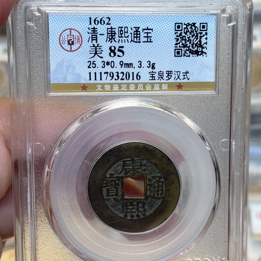 铜古钱币一枚图片品相