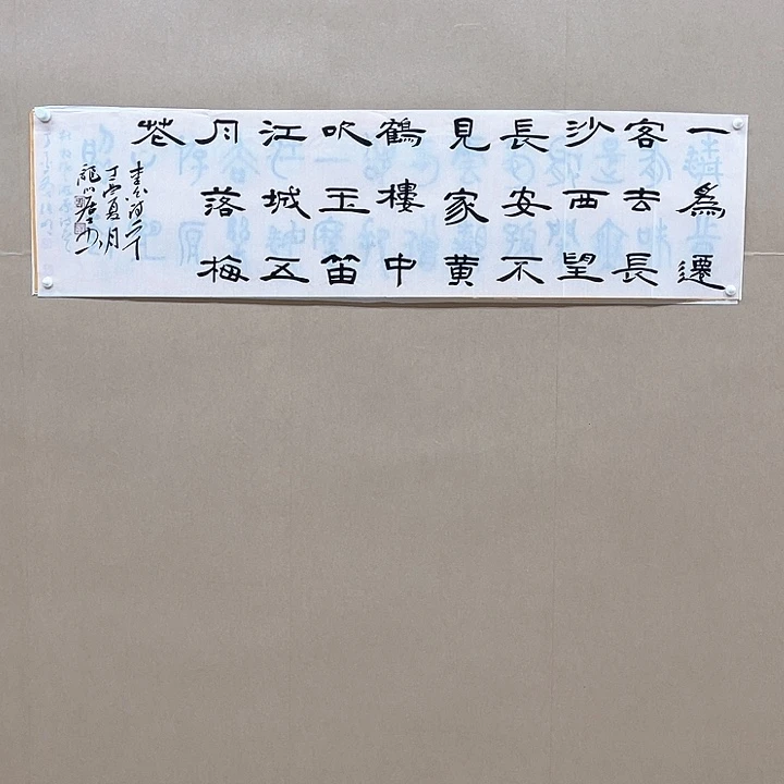 书法王立新138*34㎝山东***