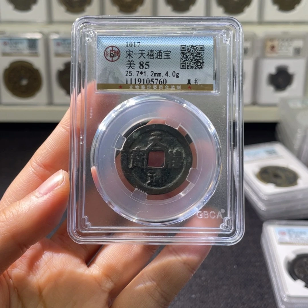 铜小徐精选天禧通宝5760