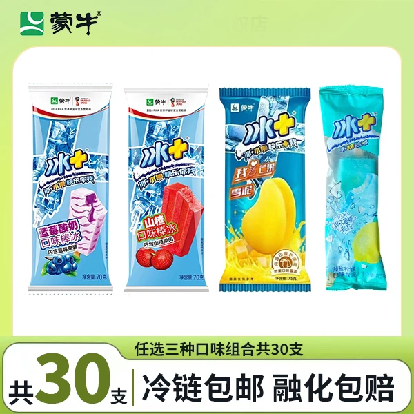 【冰+组合口味】 蒙牛冰+山楂蓝莓酸奶芒果雪泥山楂棒冰冰雪糕冰糕