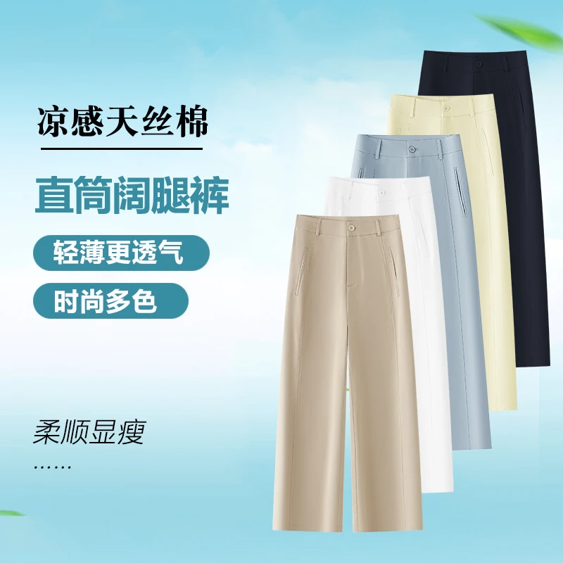 凉感天丝棉轻薄透气窄版直筒裤女宽松夏季薄款九分垂感阔腿休闲裤