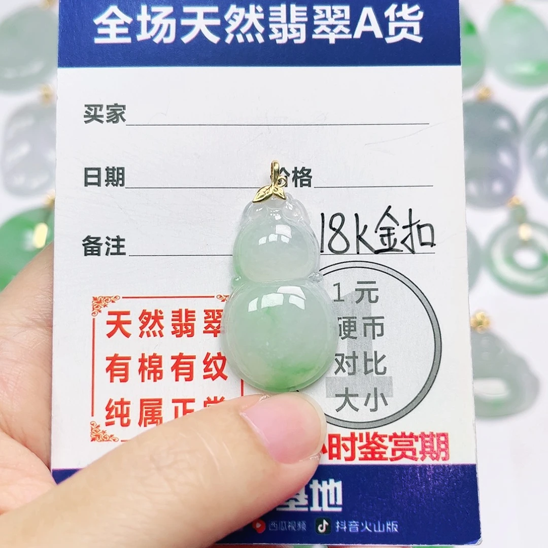 18K金镶嵌挂件翡翠