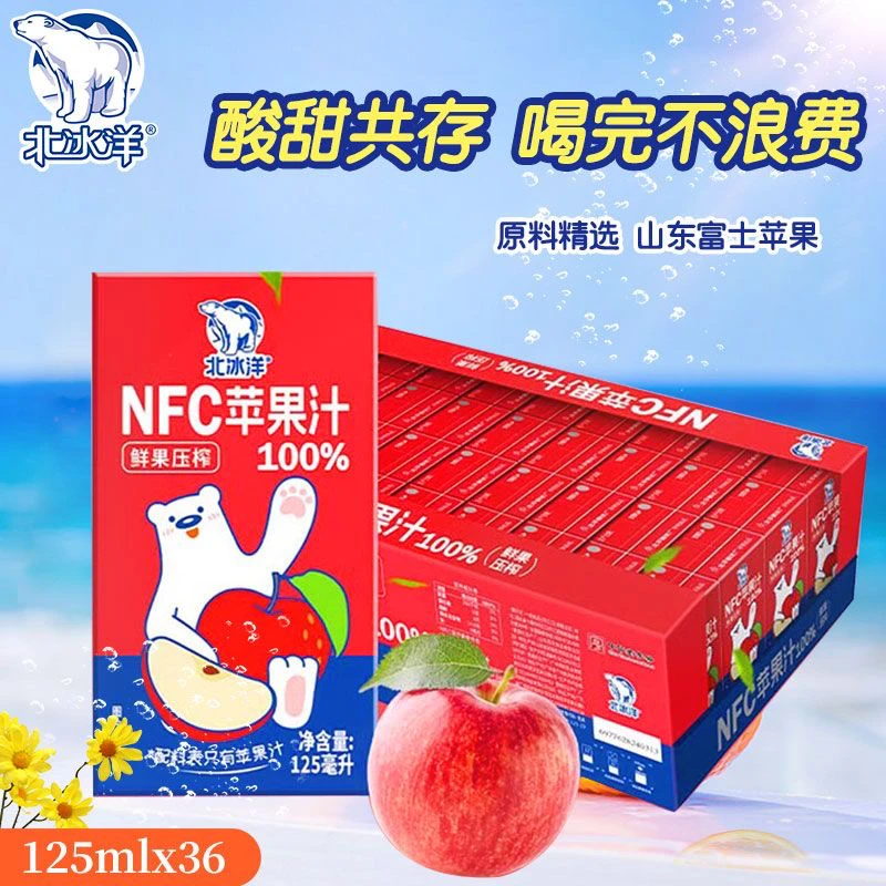 北冰洋NFC苹果汁125ml36盒利乐包100%鲜果压榨纯果汁【日期新】