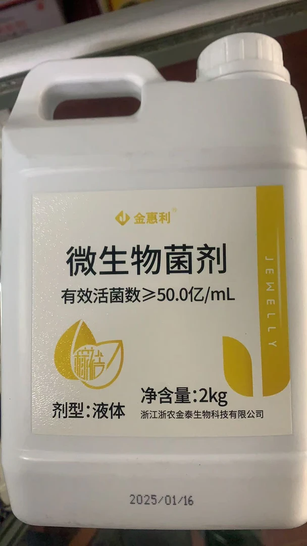 金惠利微生物菌剂