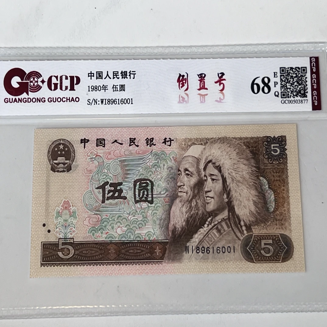 805倒置号89616001 一枚