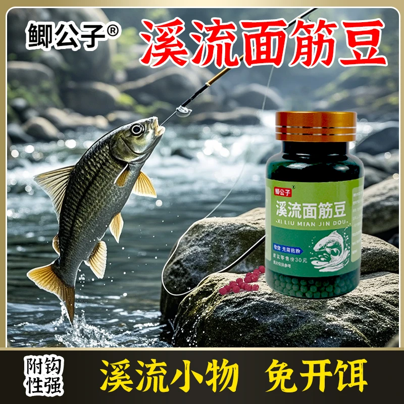 溪流面筋豆免开饵直接挂钩垂钓小物亲子钓