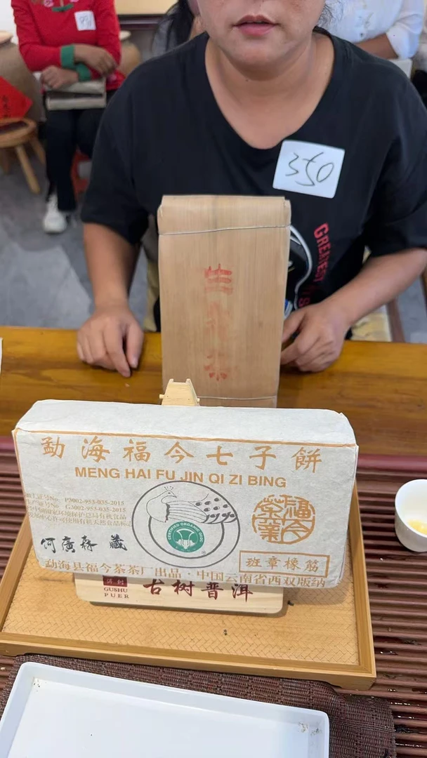 (雨微甄选)2015年福今茶厂橡筋  生茶 1000克  350号  9月29日