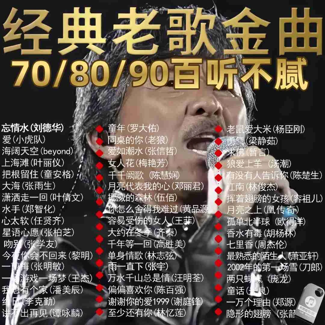 无损高音经典老歌U盘708090歌曲怀旧金曲车载优盘质原唱滚石音乐