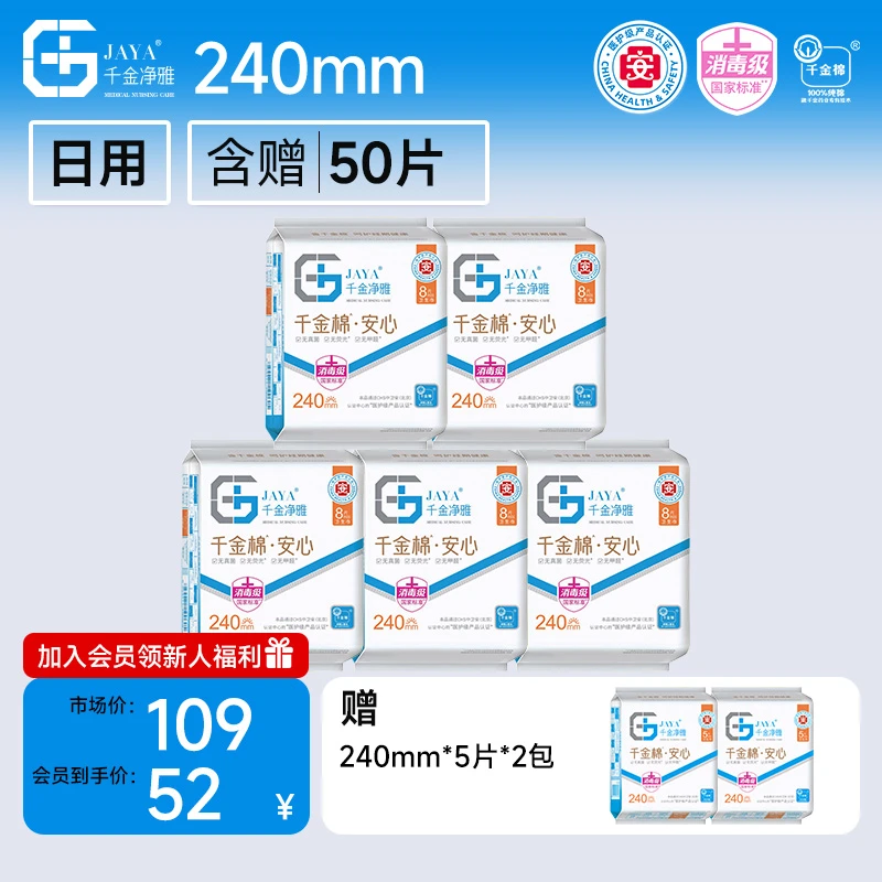 千金净雅正品旗舰240日用卫生巾超薄瞬吸防漏纯棉医用灭菌医护级