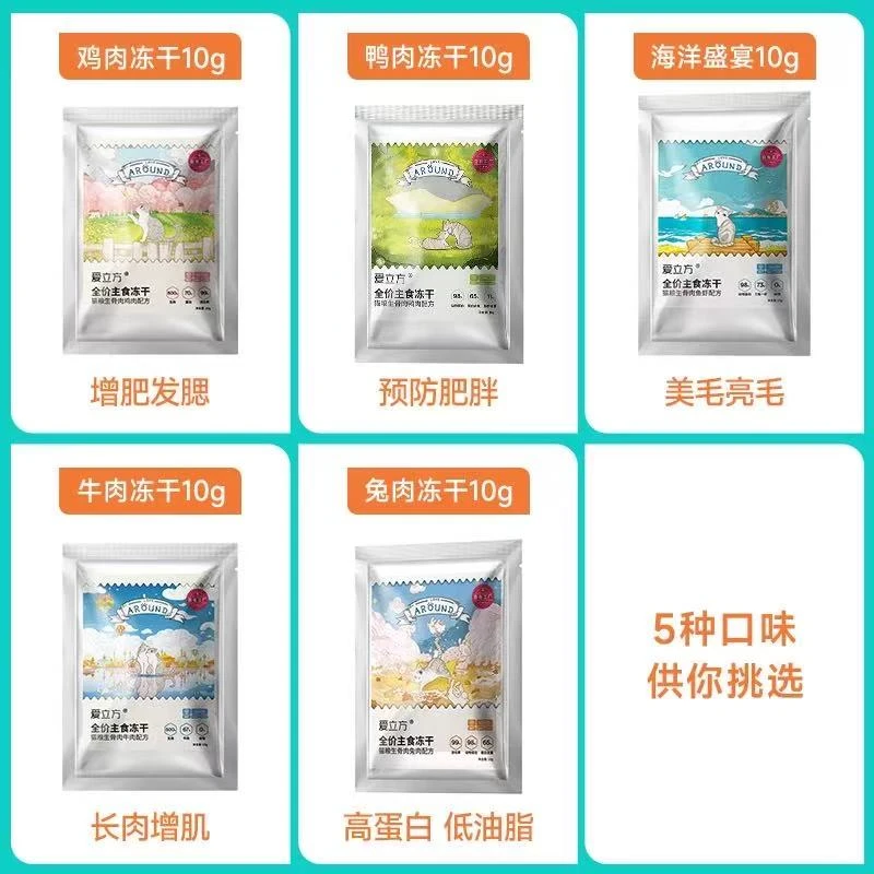 【优加优选】爱立方主食冻干猫粮试吃