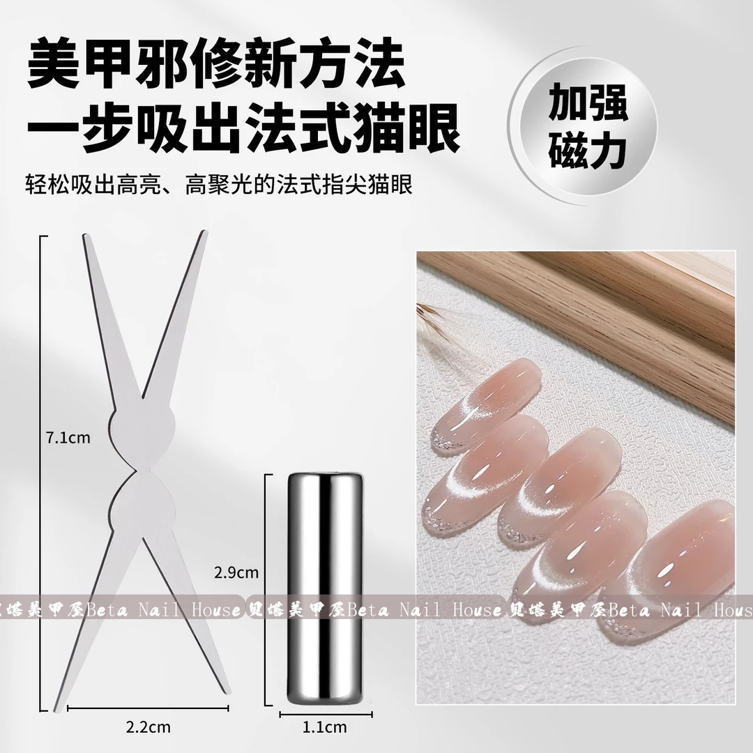 美甲双头法式猫眼磁铁强力圆柱磁铁吸猫眼组合美甲专用磁铁工具