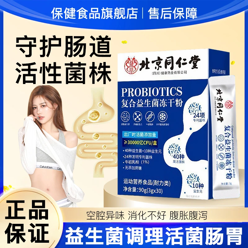 【官方正品】复合益生菌冻干粉肠胃肠道益生元青少年中老年呵护健康