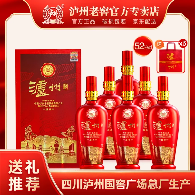 LUZHOU/泸州泸州酒盛典 浓香型优级白酒礼盒500ml*6瓶52度