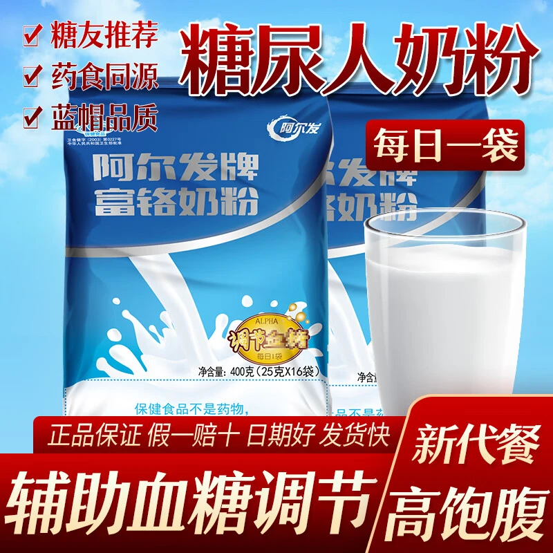 阿尔发富铬奶粉早餐代餐全脂牛奶粉老人无蔗糖牛乳粉糖尿人食品控