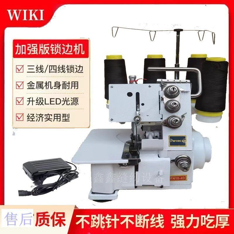 威克家用四线三线锁边机电动台式包缝机码边机小型缝纫拷边包边机