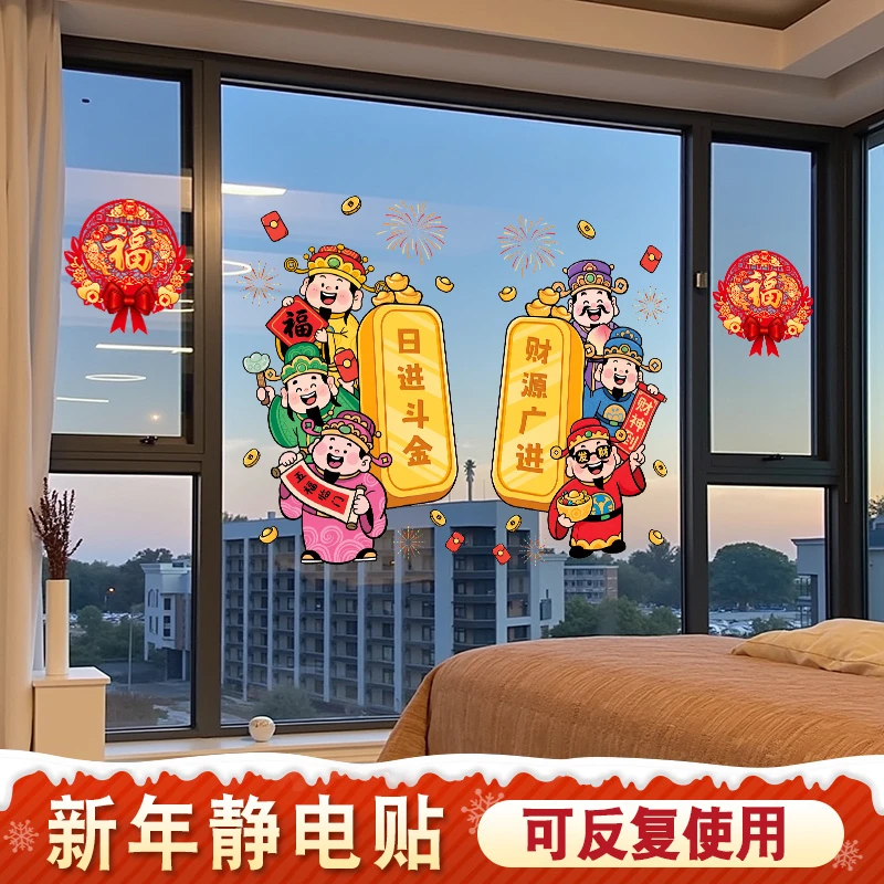 2026新年马年装饰窗户玻璃贴纸春节过年喜庆布置静电贴福字窗花贴
