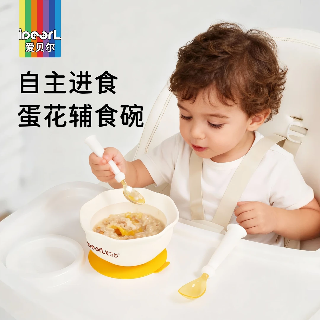 爱贝尔宝宝自主进食蛋花辅食碗学吃饭硅胶吸盘一体式儿童餐具