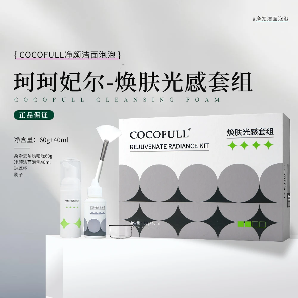 珂珂妃尔牛奶酸换肤光感套组