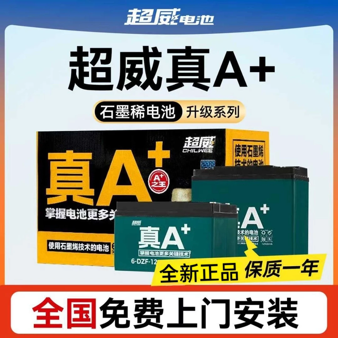 Y东莞超威铅酸石墨烯电池48v60v72v/12a/20a全新电动车电瓶A+系列