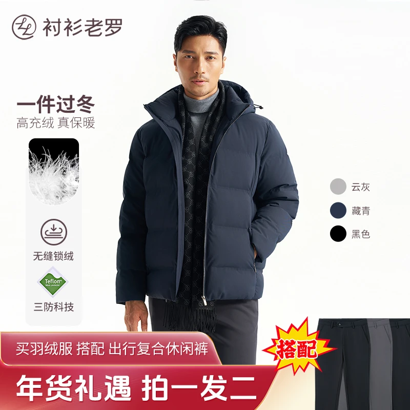 衬衫老罗[90羽绒服户外三防高充绒量立领总裁出行套装]TZ513809
