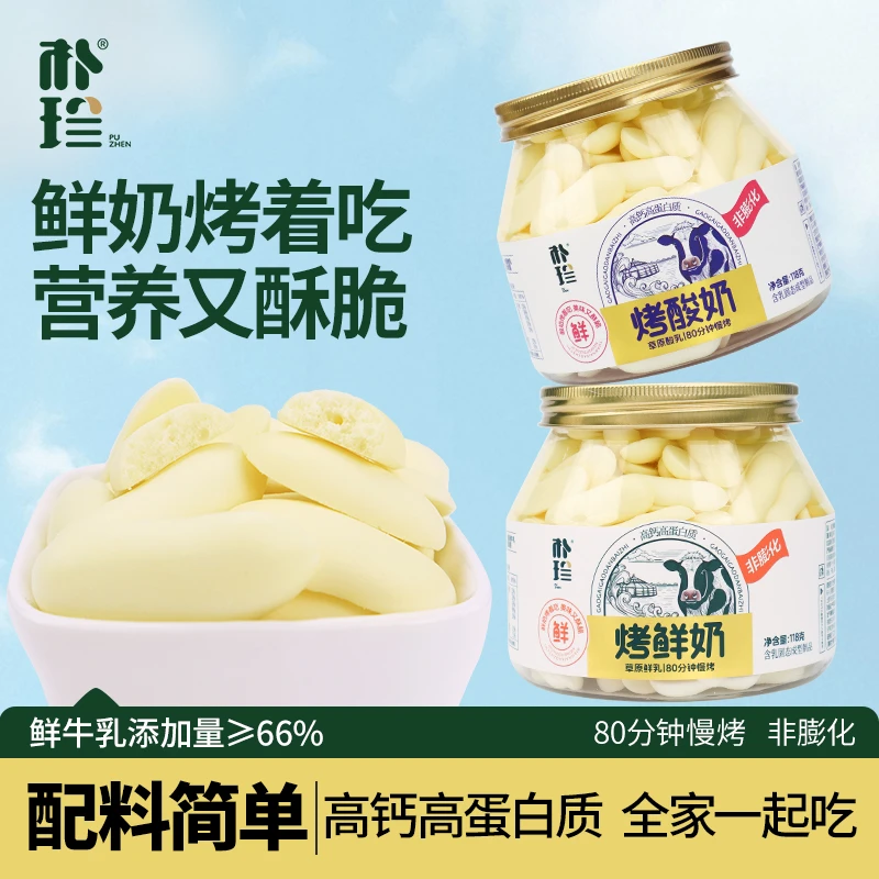 朴珍烤鲜奶高钙高蛋白烤奶皮118g/罐内蒙古特产儿童零食鲜乳条