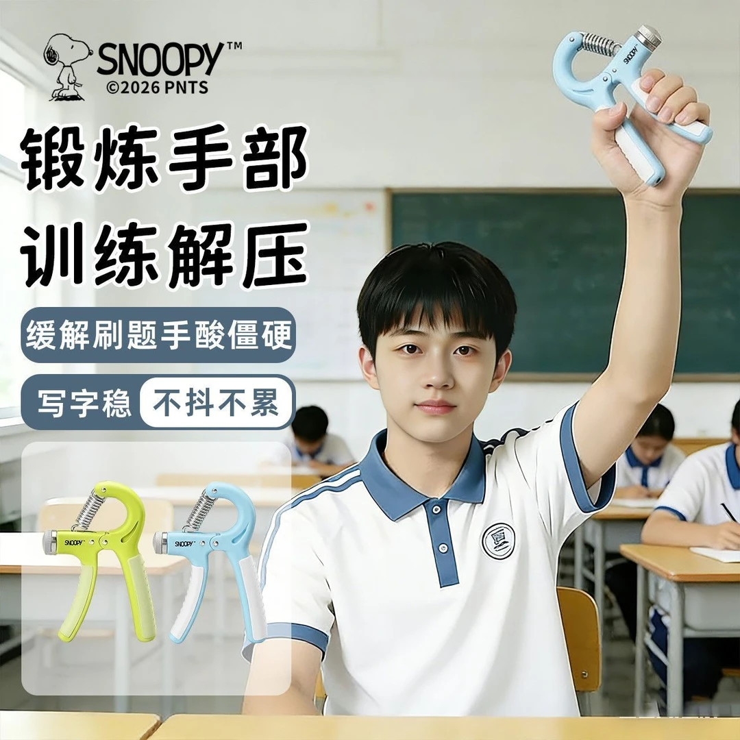 史努比儿童握力器中小学生体考手部力量指力训练控笔练字辅助解压