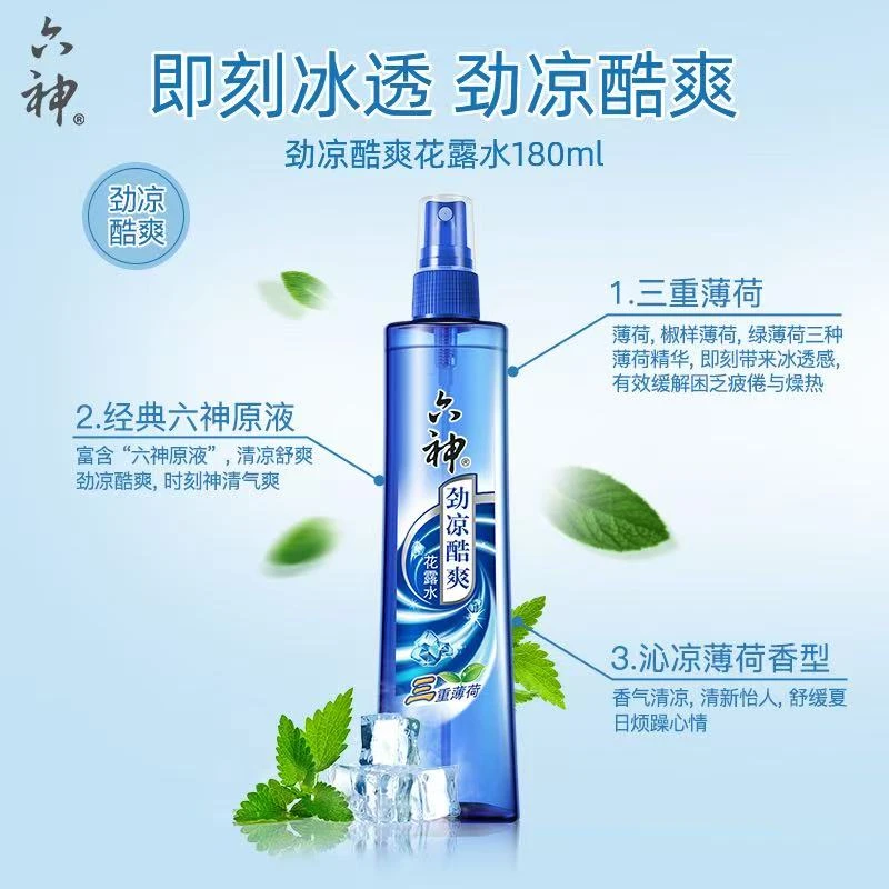 六神花露水劲凉酷爽3重薄荷劲透酷凉神清气爽含六神原液
