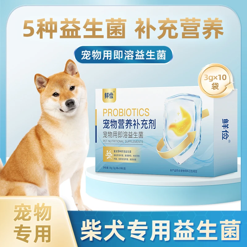 柴犬专用益生菌粉宠物犬用狗狗小幼犬成犬肠胃宝肠道消化宝保健品