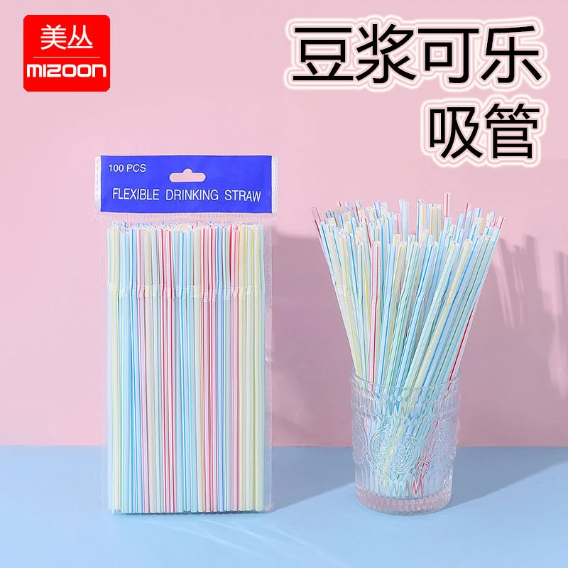 可乐豆浆吸管早餐店商用塑料吸管一次性独立包装可弯吸管