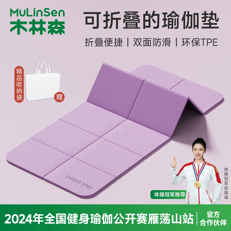 木林森可折叠瑜伽垫便携式防滑健身地垫学生宿舍打地铺午睡午休垫