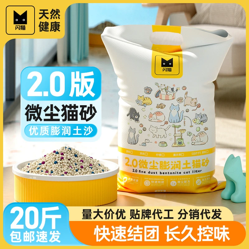 闪猫柠檬猫沙40斤膨润土豆腐猫砂大袋 除臭颗粒无尘