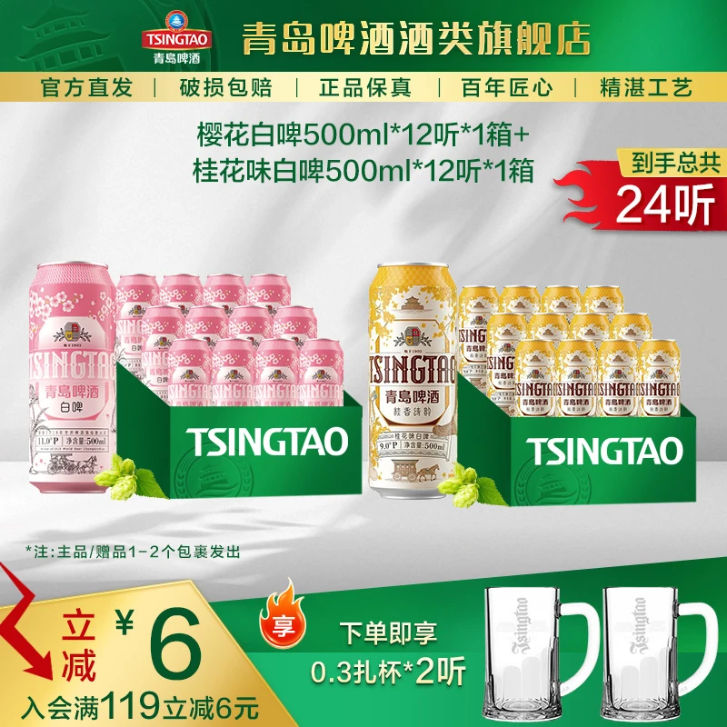 樱花500ml*12加桂花500ml*12组合