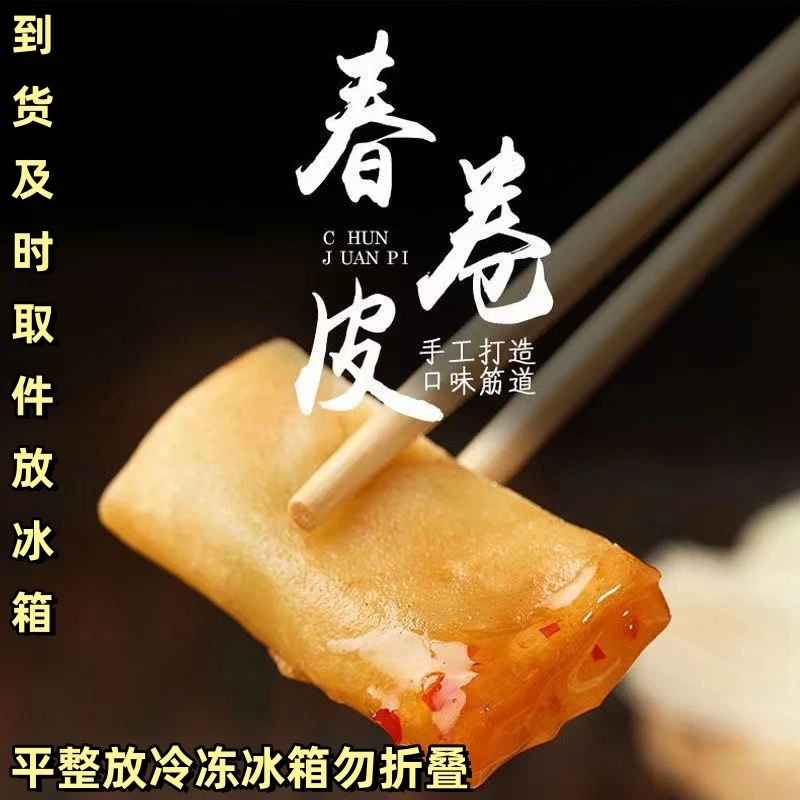 春卷皮薄饼皮40片家用早餐油炸春卷面饼皮纯手工