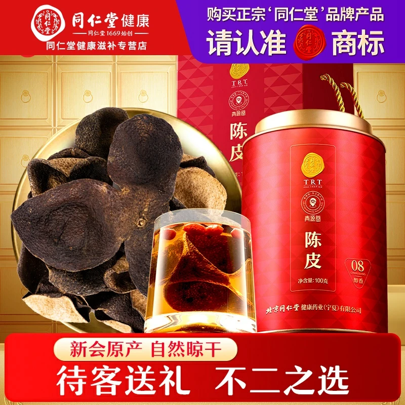 【中秋礼盒】北京同仁堂陈皮礼盒100g正宗新会老陈皮干养生茶饮茶叶