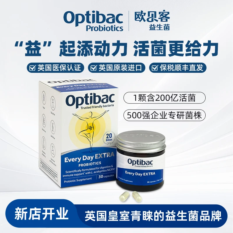 英国进口Optibac欧贝客每日益生菌加强版调理肠道NHS医保IBS适用