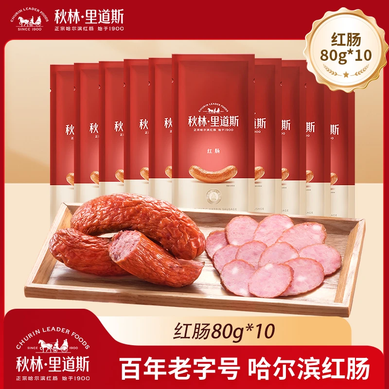 秋林·里道斯正宗哈尔滨红肠单只独立包装80g*10支猪肉牛肉